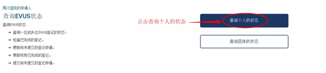 美簽EVUS更新,之前登記的EVUS可能被美國移民局取消!3